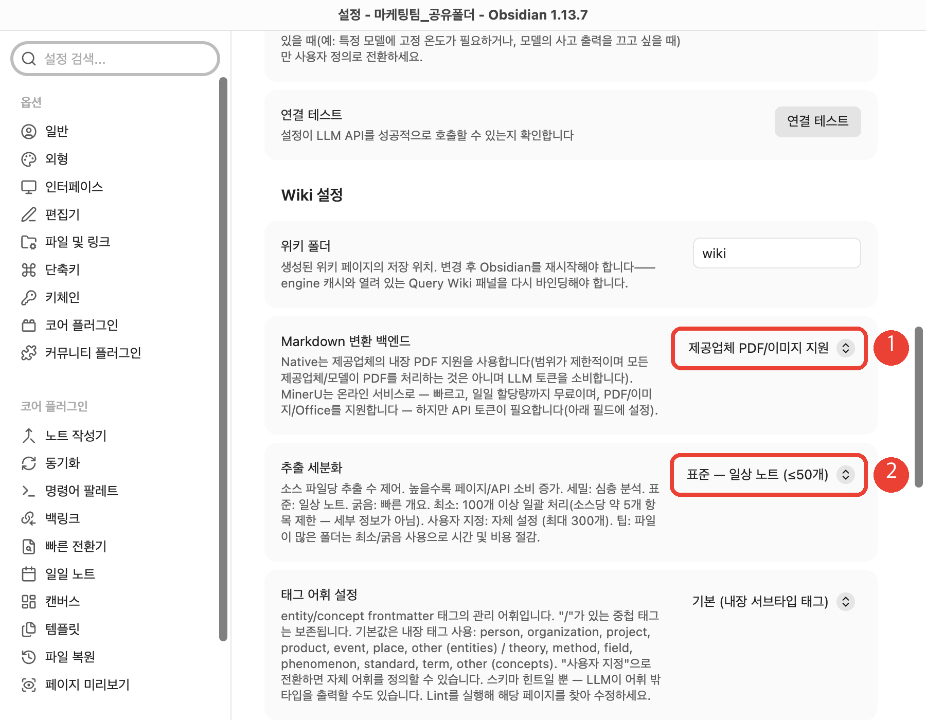 플러그인의 Markdown 변환 백엔드 설정 화면