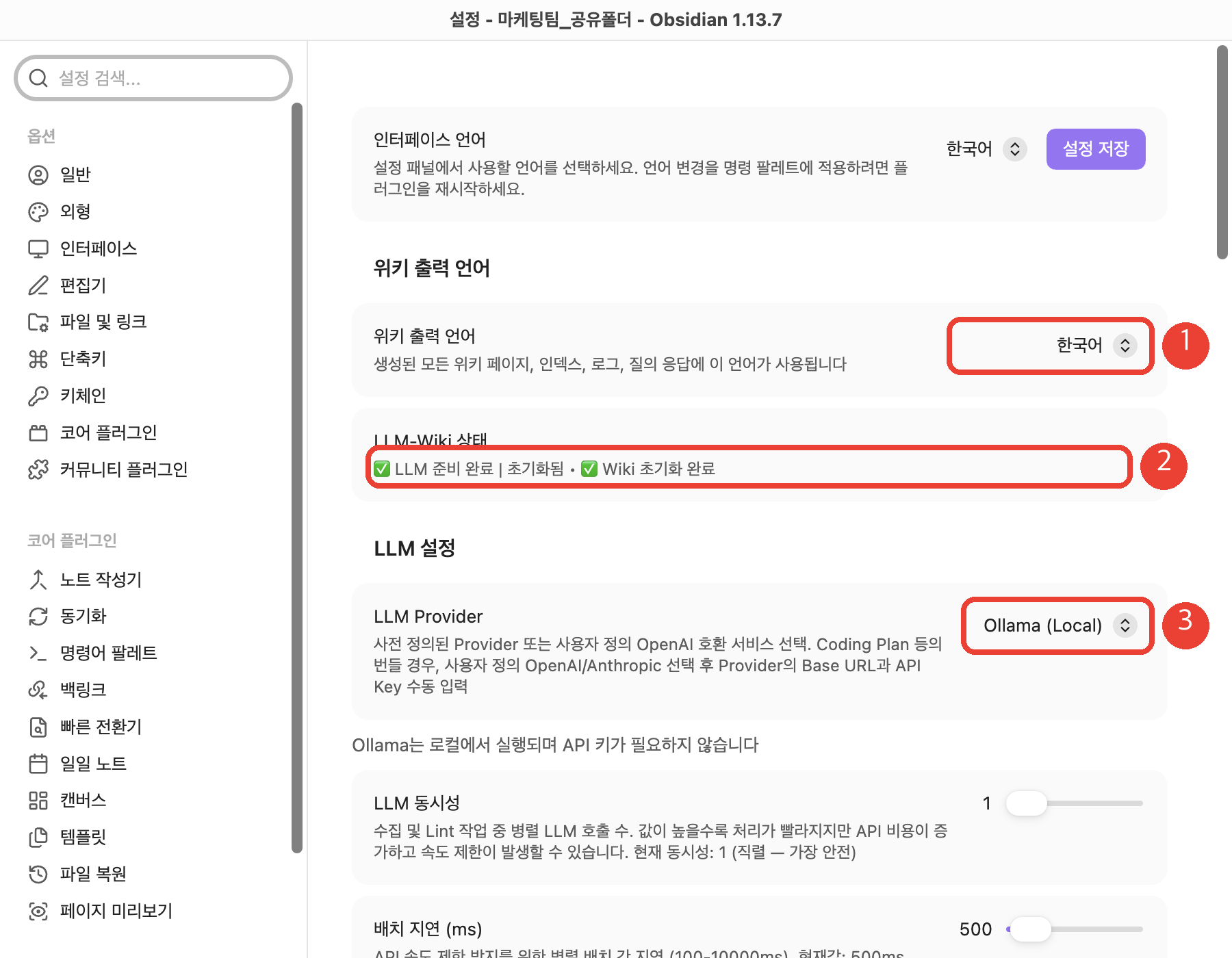 플러그인 설정에서 위키 출력 언어를 한국어로, LLM Provider를 Ollama (Local)로 지정한 화면
