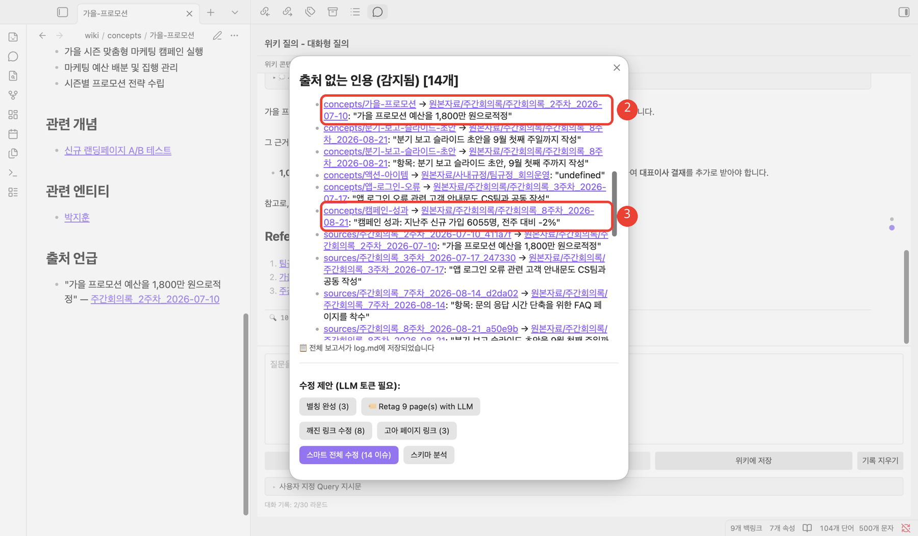린트 결과의 출처 없는 인용 14개 목록