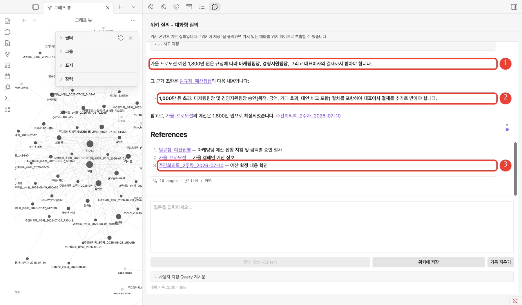 위키 질의 답변과 근거 문서 목록