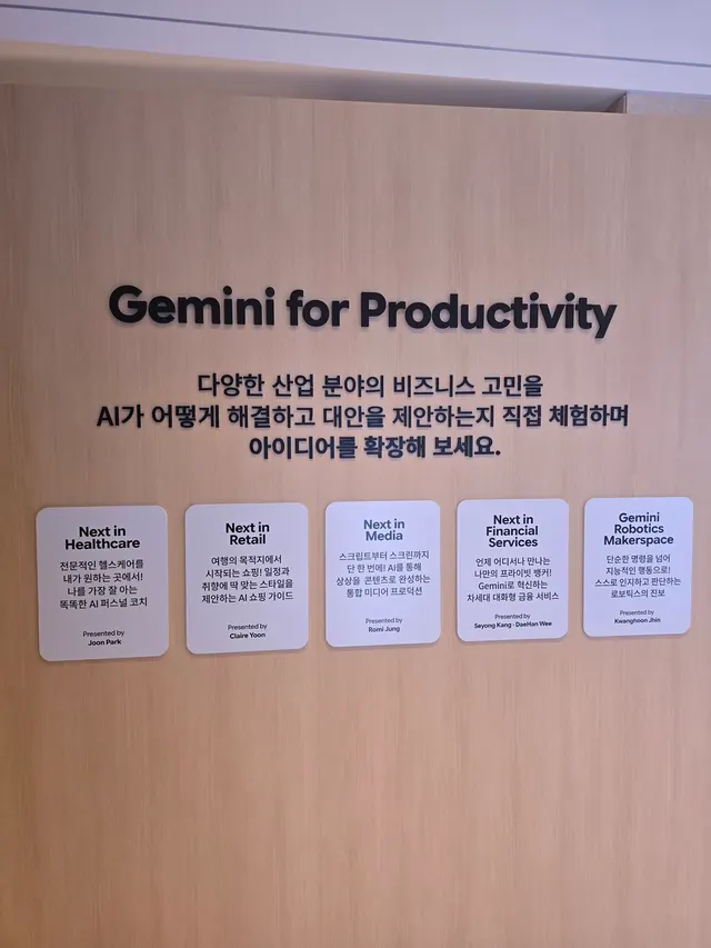 [행사] Gemini Playground 현장에서 본 구글의 AI 전략