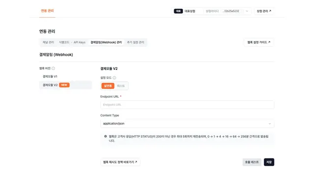 포트원 연동 가이드: V2 웹훅 서명 검증과 PG 계약 순서